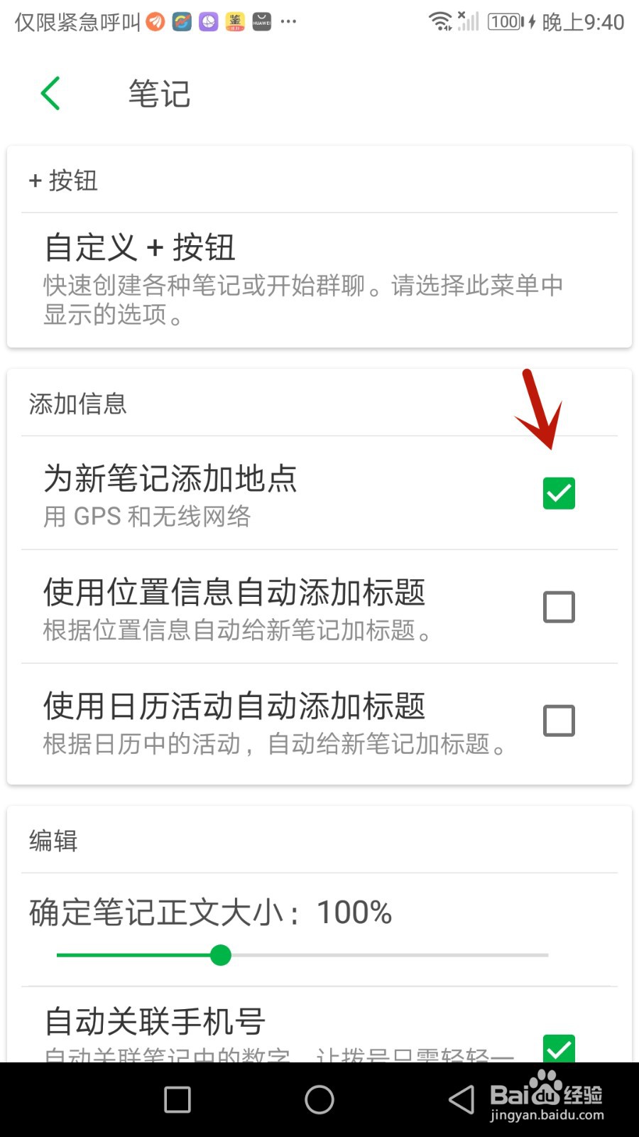 怎么为印象笔记新笔记添加地点