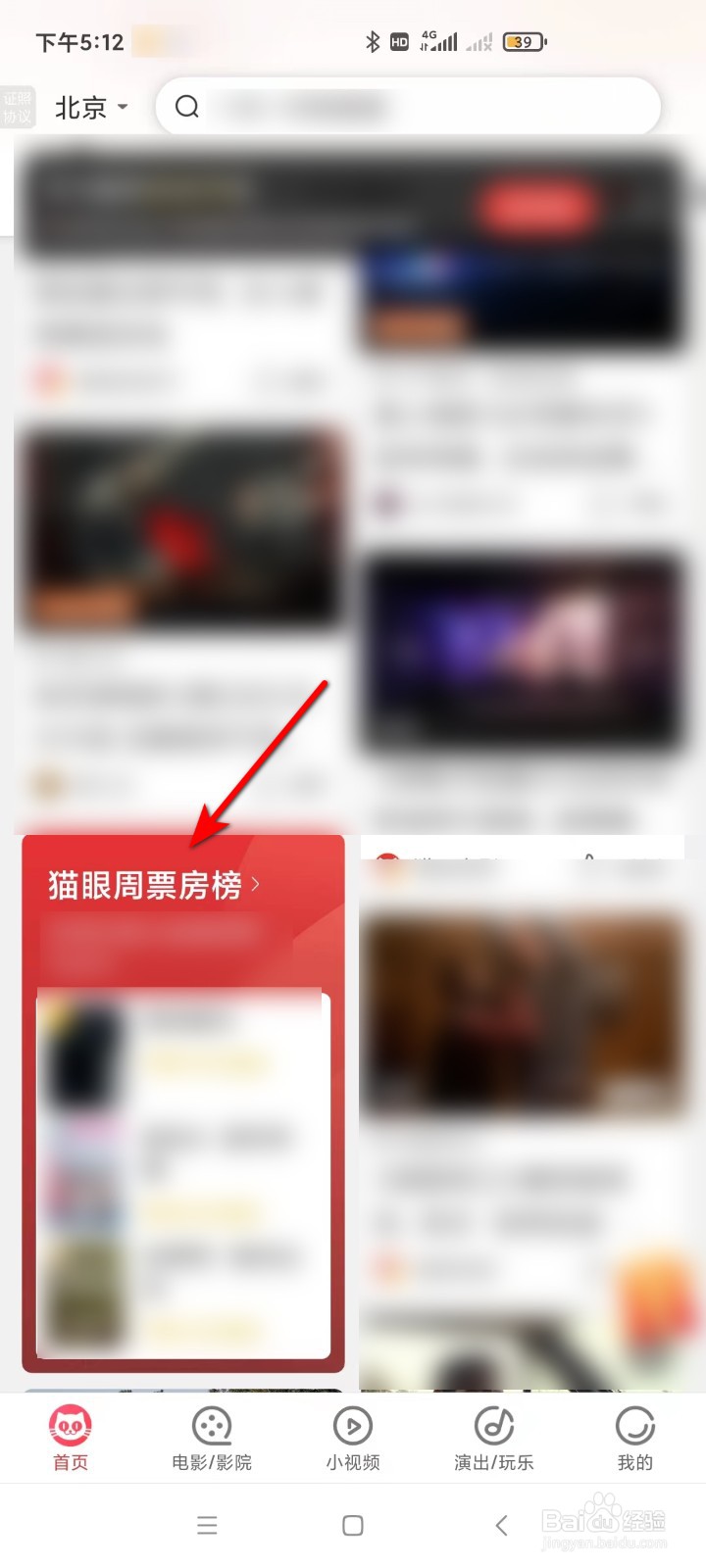猫眼怎样看票房？