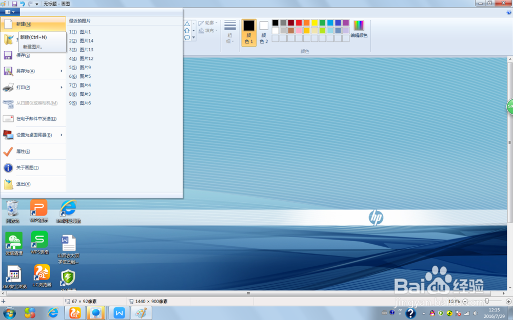 怎样从电脑屏幕上截图