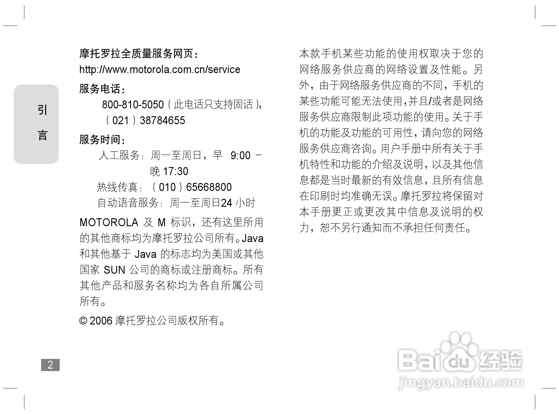 摩托罗拉W170手机使用说明书:[1]