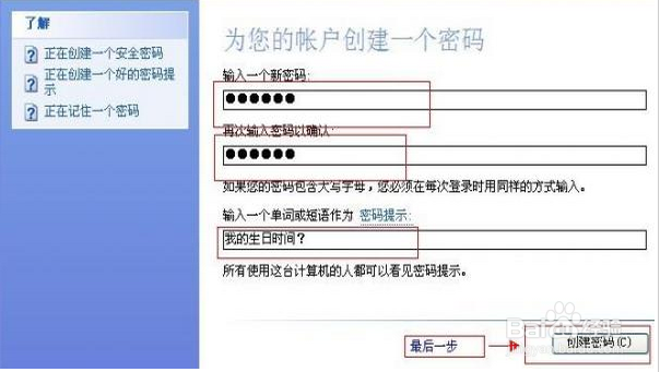 如何设置电脑开机密码怎么设置开机密码winxp