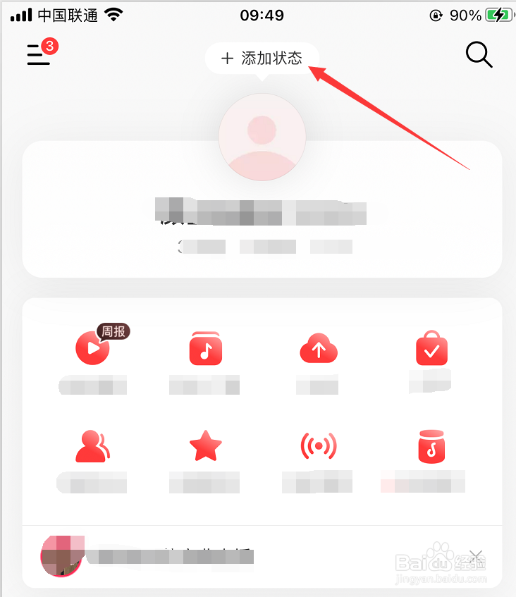 网易云音乐如何添加状态