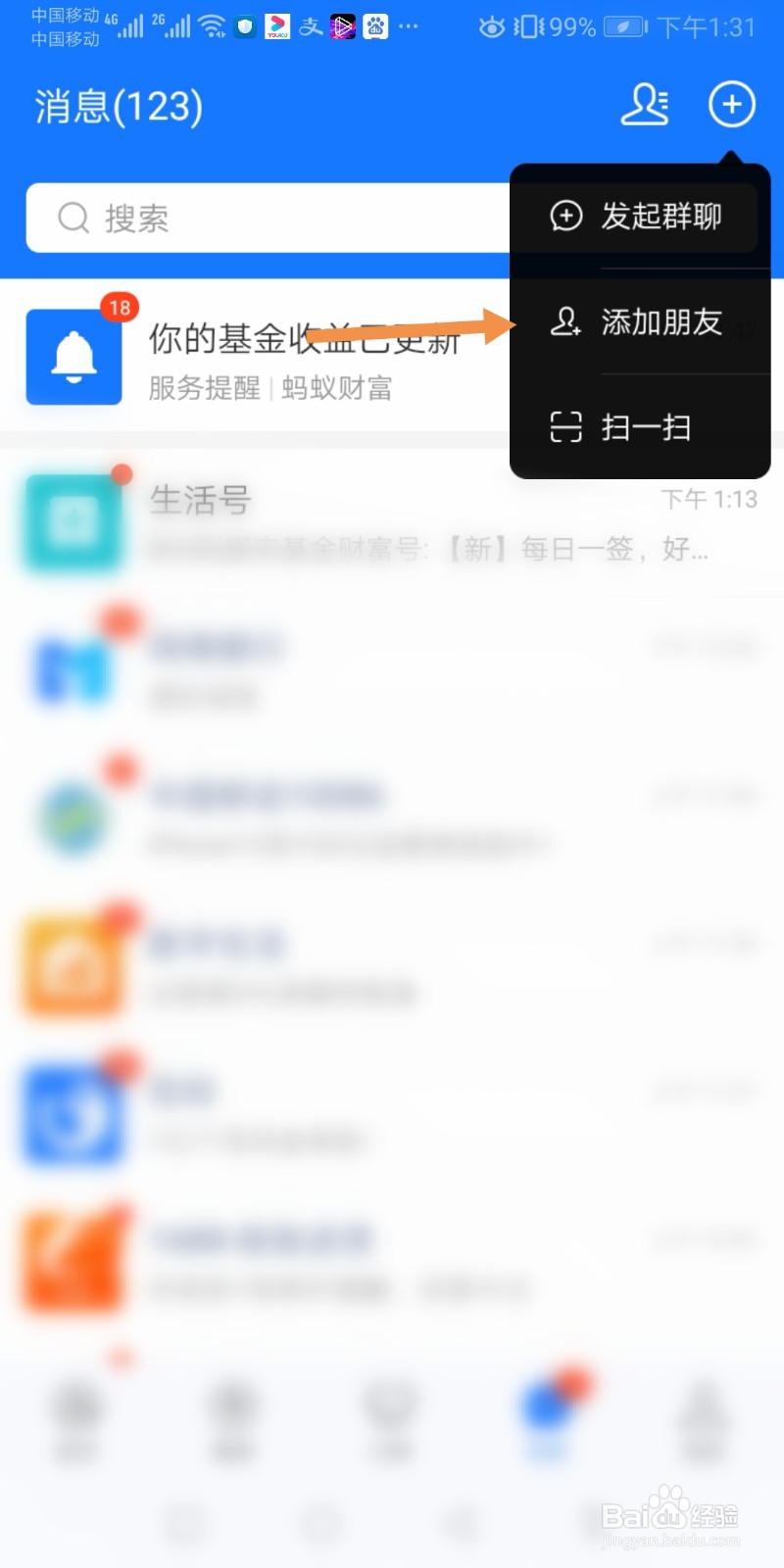 支付宝如何加好友？