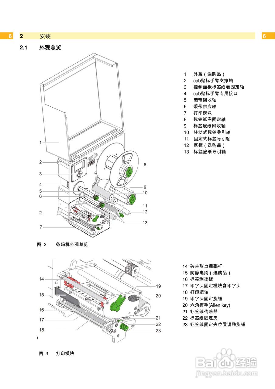 cab Hermes+打印机使用说明书:[1]