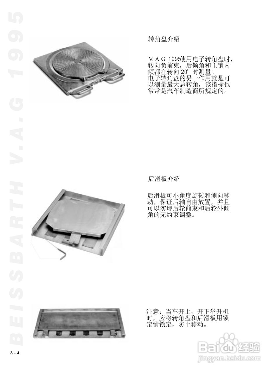 BEISSBARTH 电脑化四轮定位仪 V.A.G 1995_V.A.S 5080:[2]