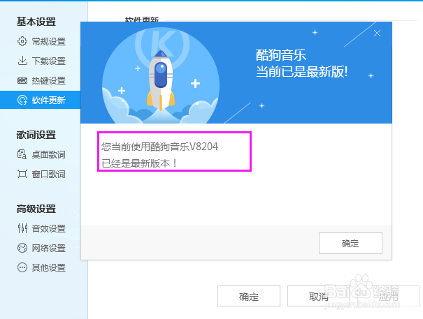如何检查电脑上使用的酷狗音乐是否是最新版本?