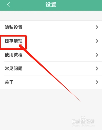 万能WIFI管家怎么清理缓存
