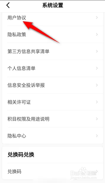 如何使用积目APP查看用户协议