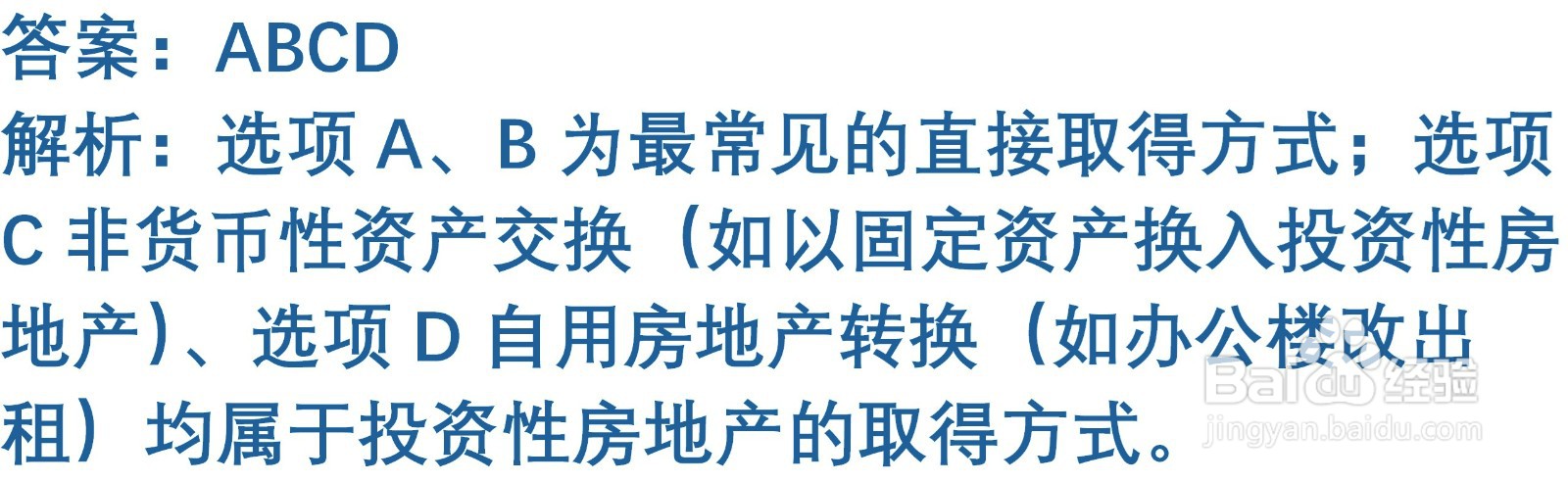 初级会计知识练习题：投资性房地产的确认与计量