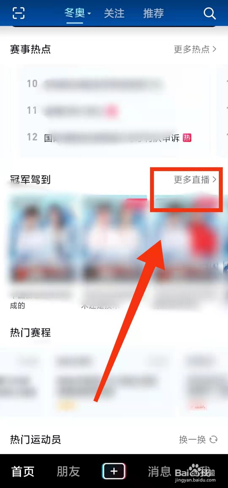 怎样在抖音中查看“冠军驾到的直播回放”