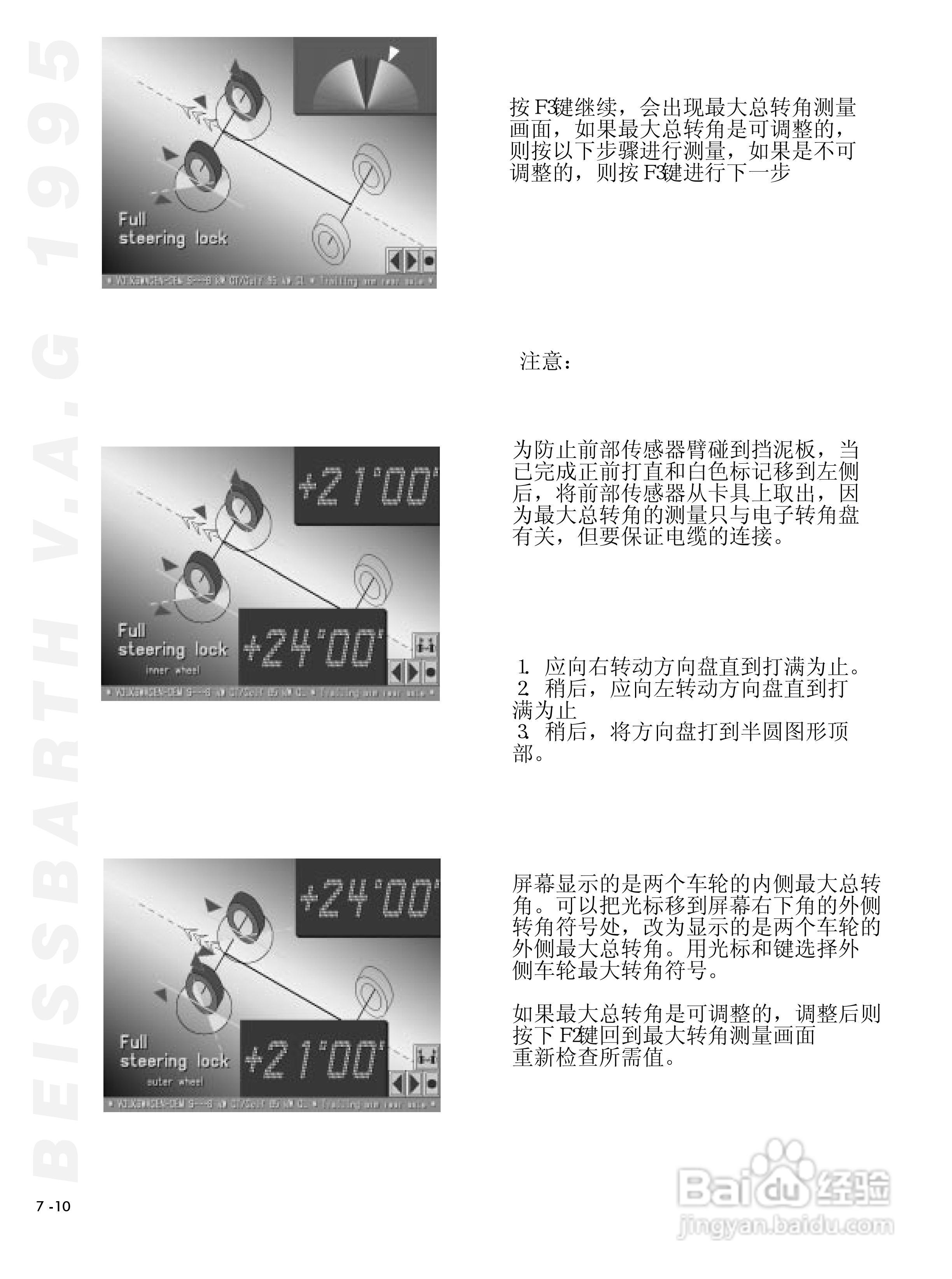 BEISSBARTH 电脑化四轮定位仪 V.A.G 1995_V.A.S 5080:[5]