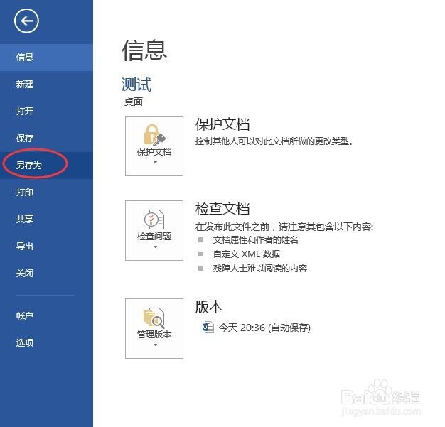 如何为文档word2013/2010加密解密?