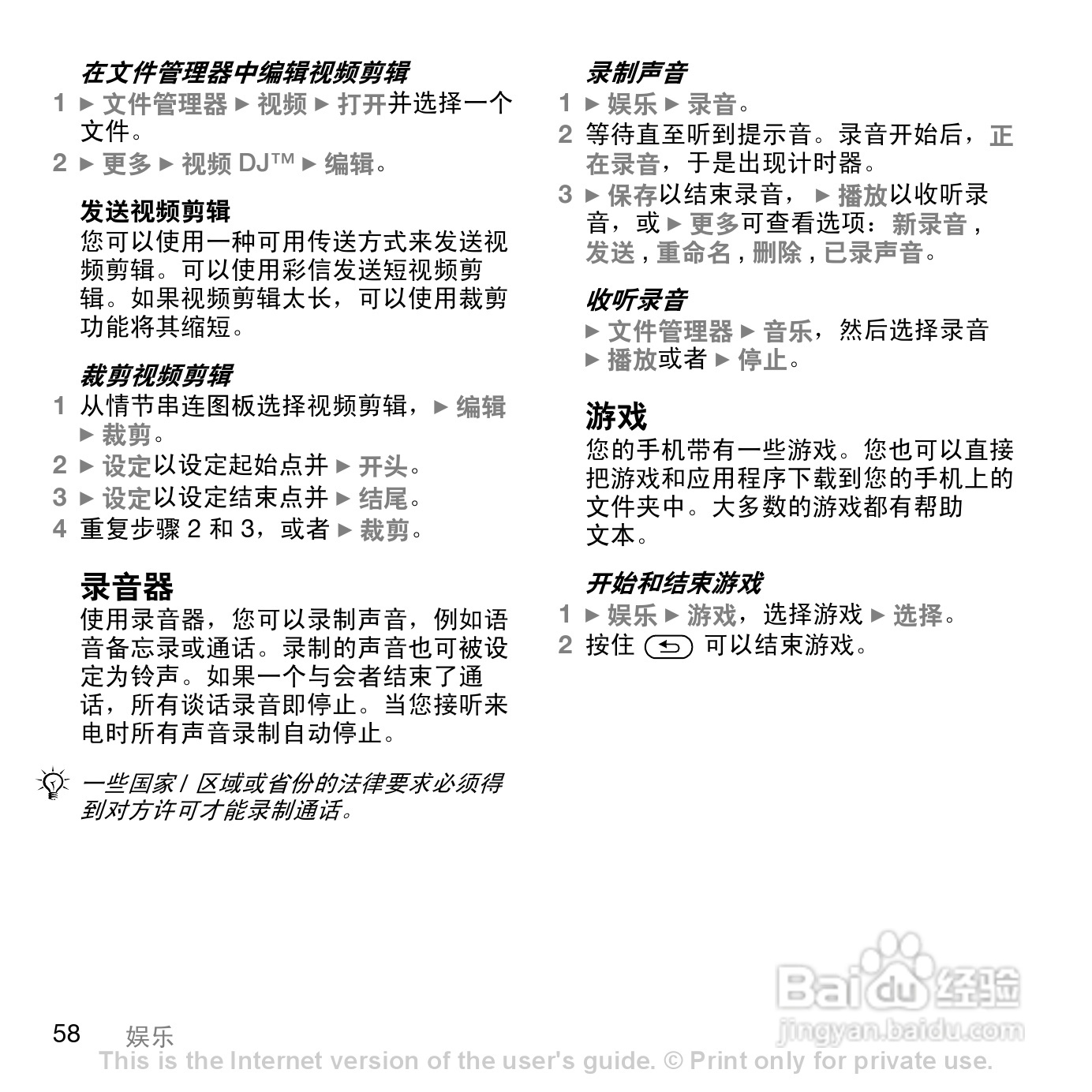 索尼爱立信K818C手机使用说明书:[6]