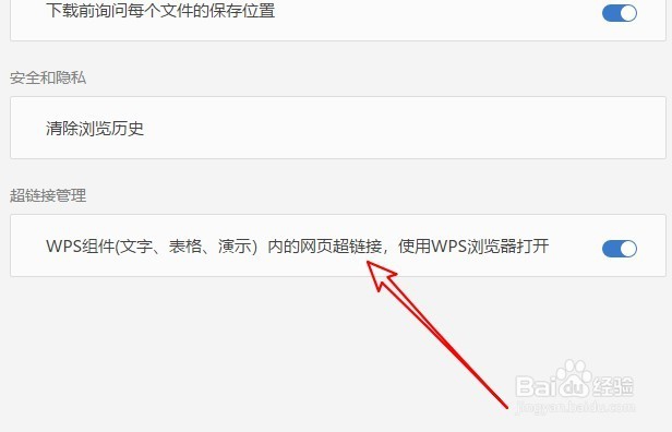 wps2019怎么关闭内置浏览器