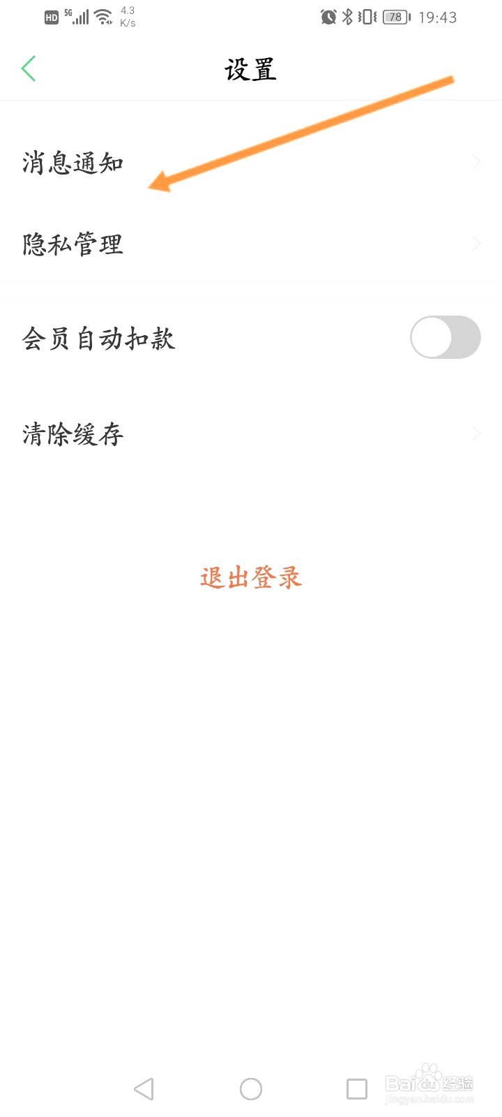 春雨医生该如何开启关注的医生发送消息提醒功能