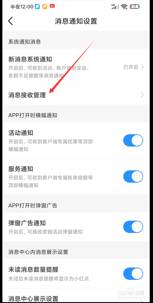 中国移动app如何开启服务消息系统通知