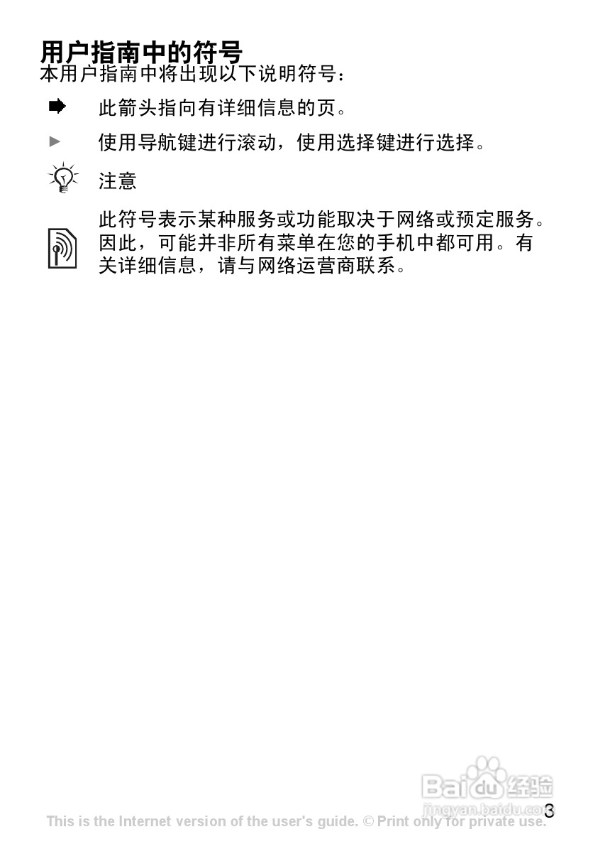 索尼爱立信K220C手机使用说明书:[1]