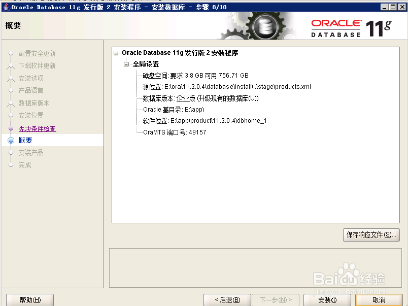 如何升级oracle版本(11.2.0.1至11.2.0.4)