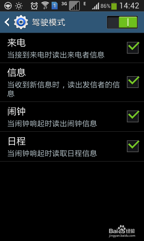 三星手机如何设置来电语音播报