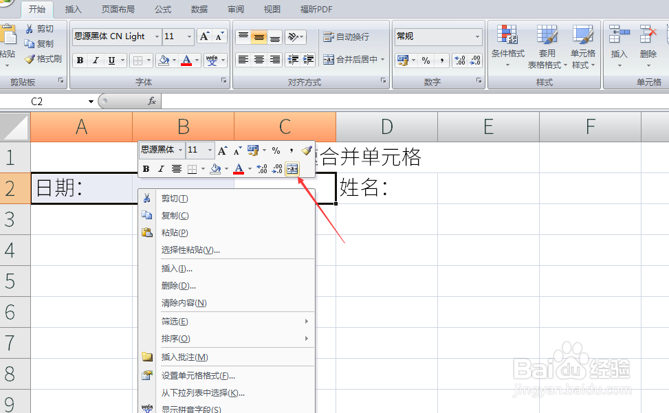 excel表格如何快速合并单元格