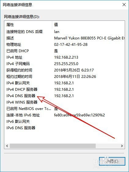 Win10怎么查看DNS地址 如何查DNS