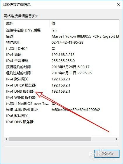 Win10怎么查看DNS地址 如何查DNS