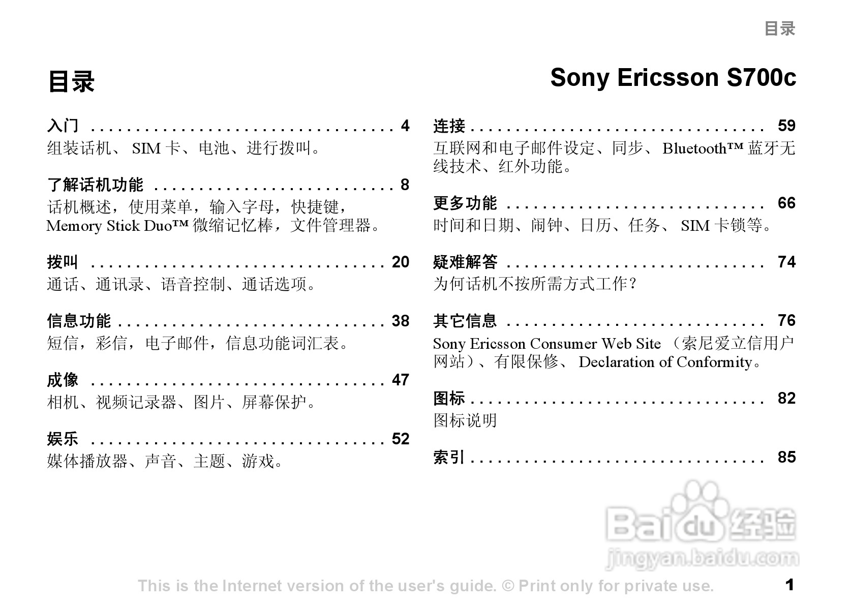 索尼爱立信S700C手机使用说明书:[1]