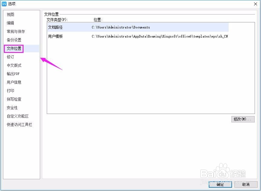 WPS默认存储在哪个文件夹?WPS默认保存路径修改?