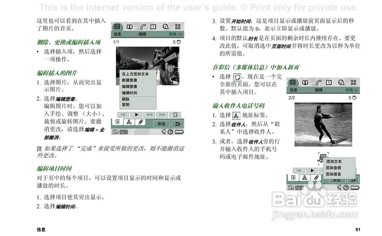 索尼爱立信P800手机使用说明书:[10]