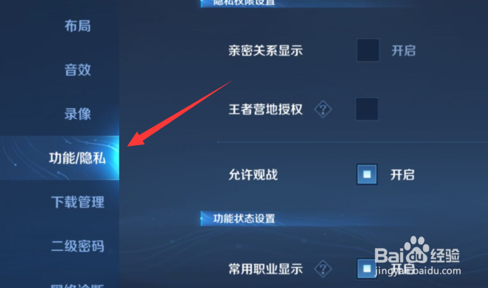 王者荣耀怎么隐藏荣耀称号