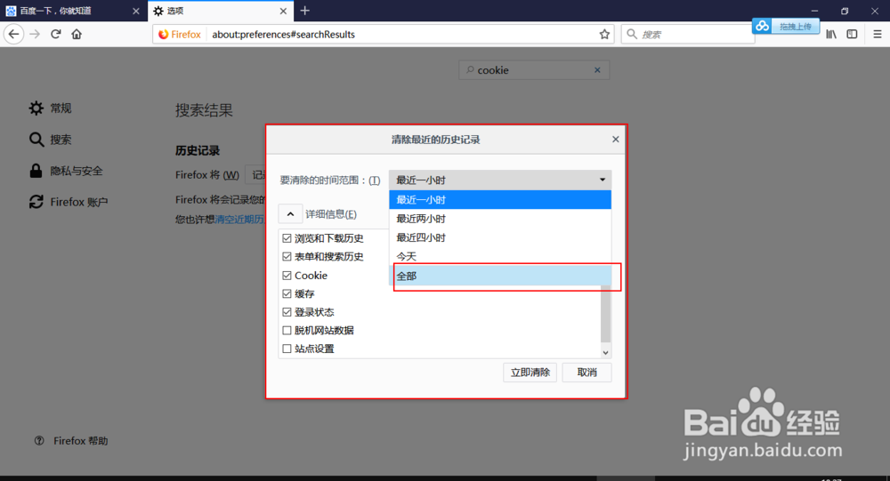 360浏览器火弧浏览器怎么清除缓存cokite