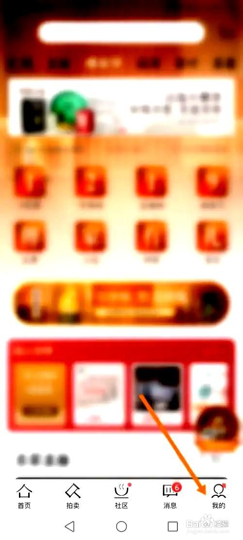 东家app如何浏览我的全部订单