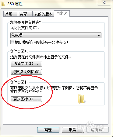 Win7更改文件、鼠标图标图文教程
