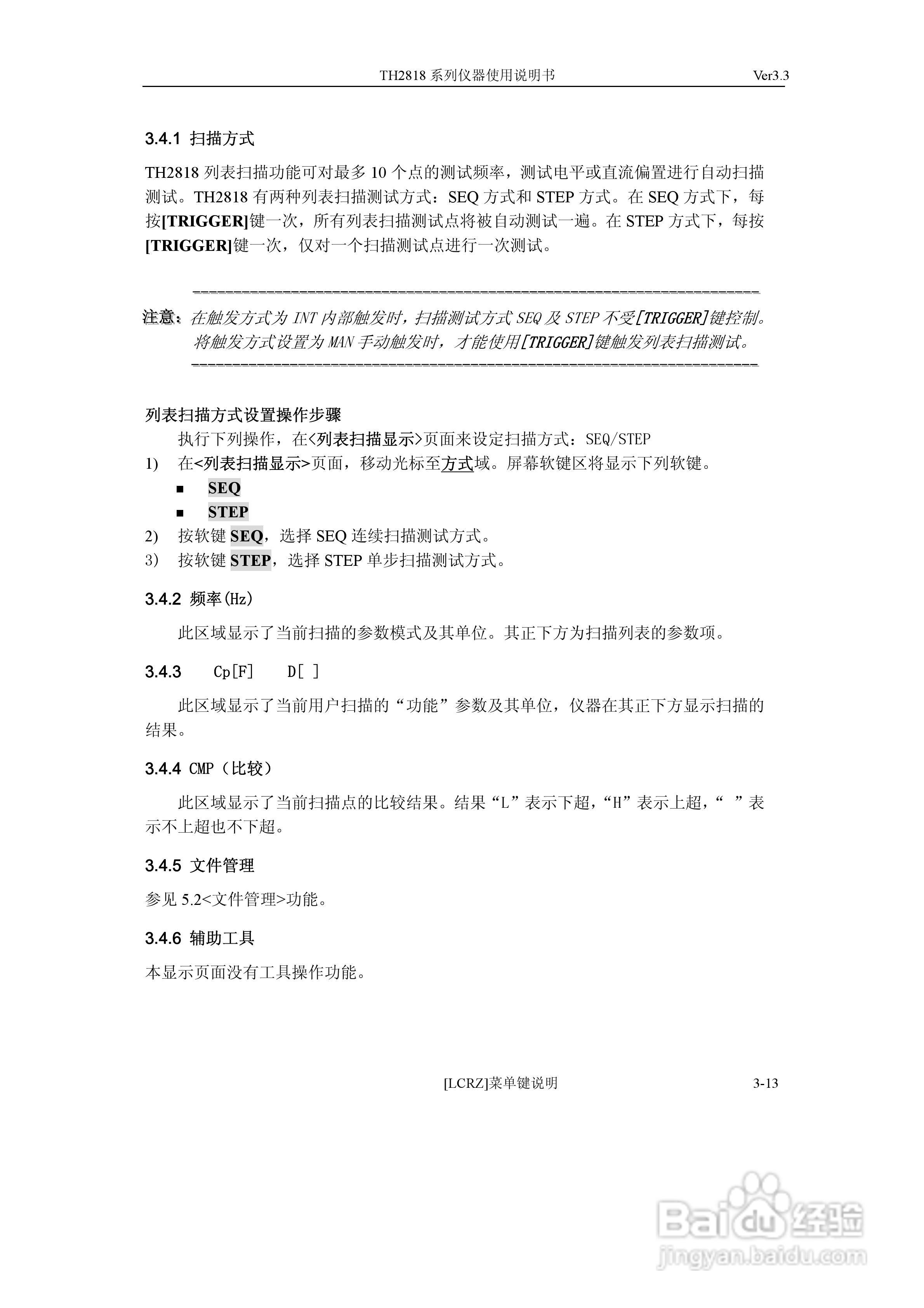 TH2818系列自动元件分析仪说明书:[5]