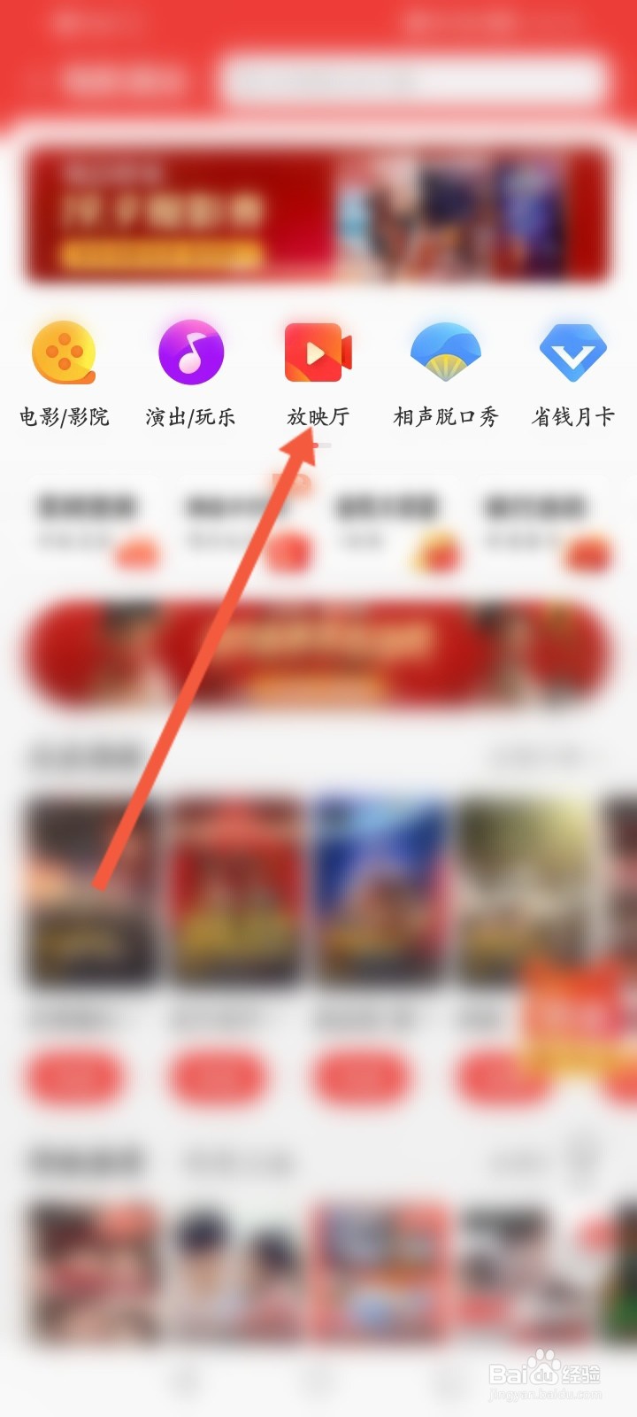美团怎么查看电影的票房信息