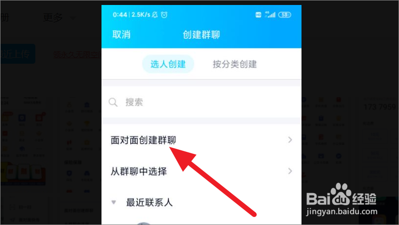 QQ怎么创建一个人的群聊