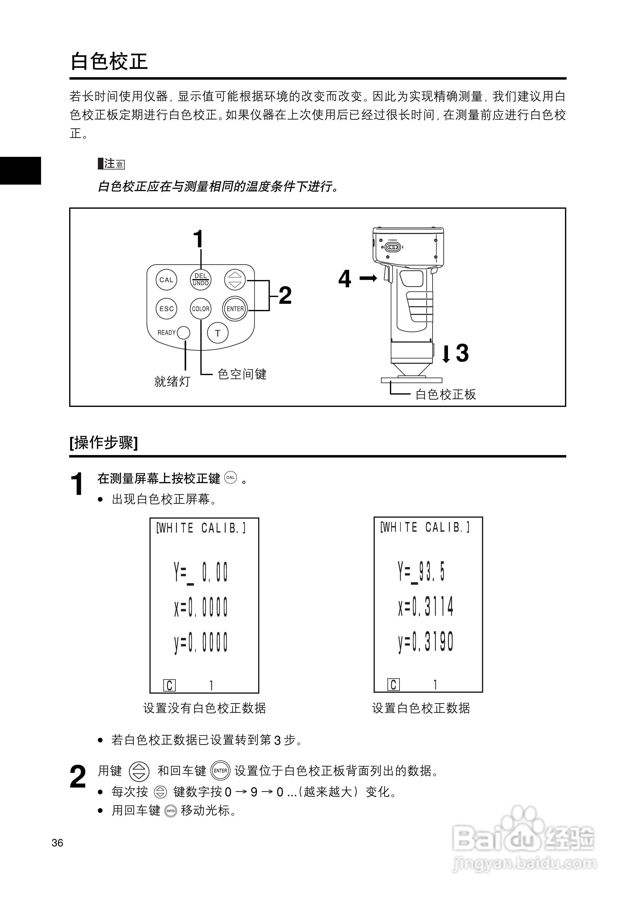 柯尼卡美能达色彩色差计CR-400 410使用说明书:[4]