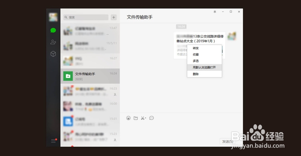 怎么把微信中收到的网页文章打印出来？