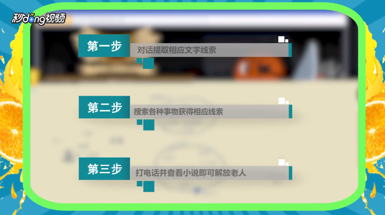 不要喂猴子难点剧情技巧？