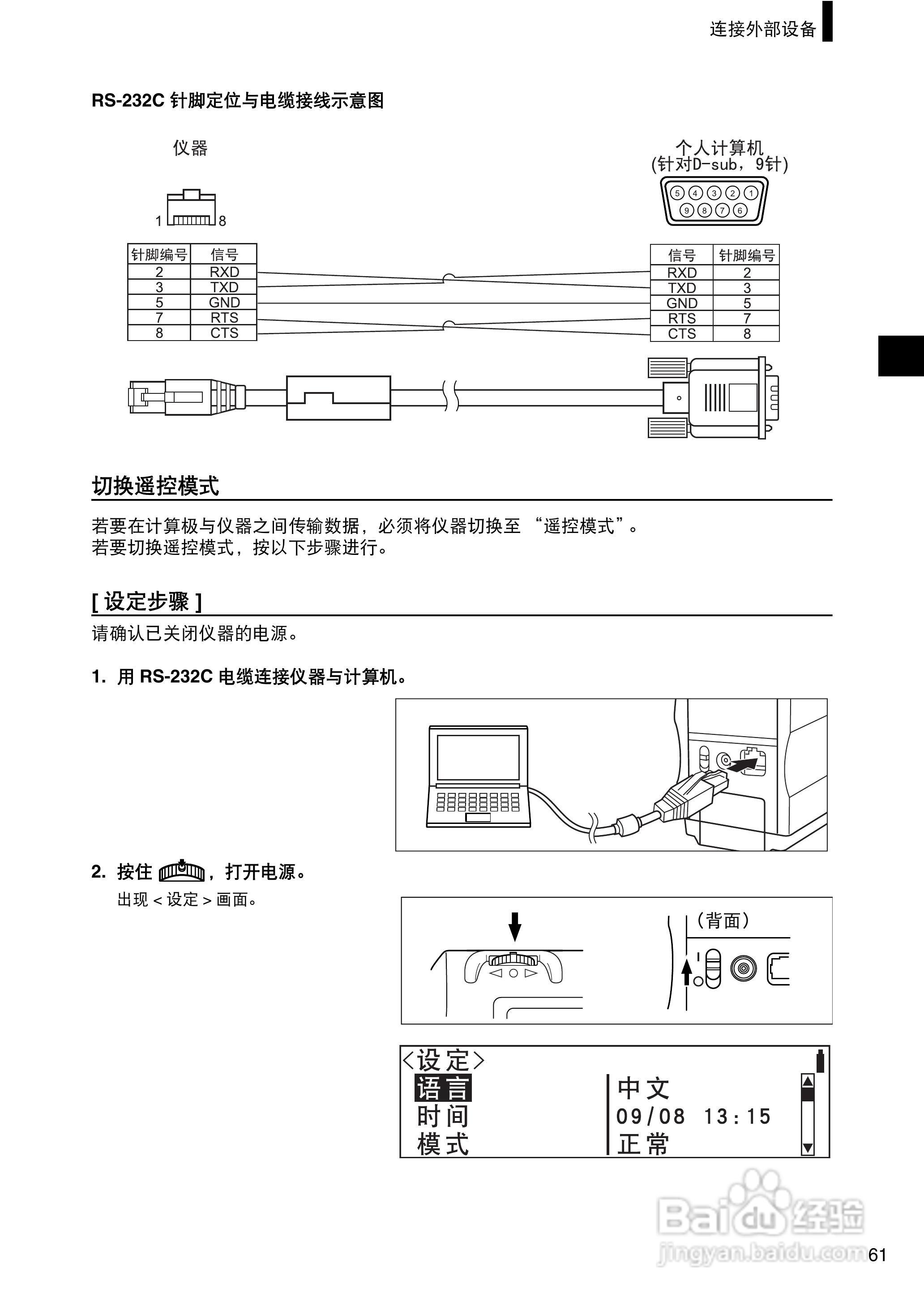 柯尼卡美能达分光测色计CM-2300d使用说明书:[7]