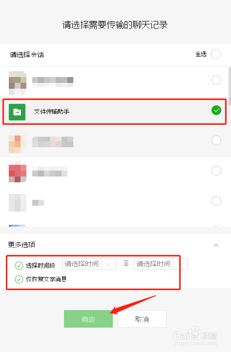 怎样将微信聊天记录备份到电脑
