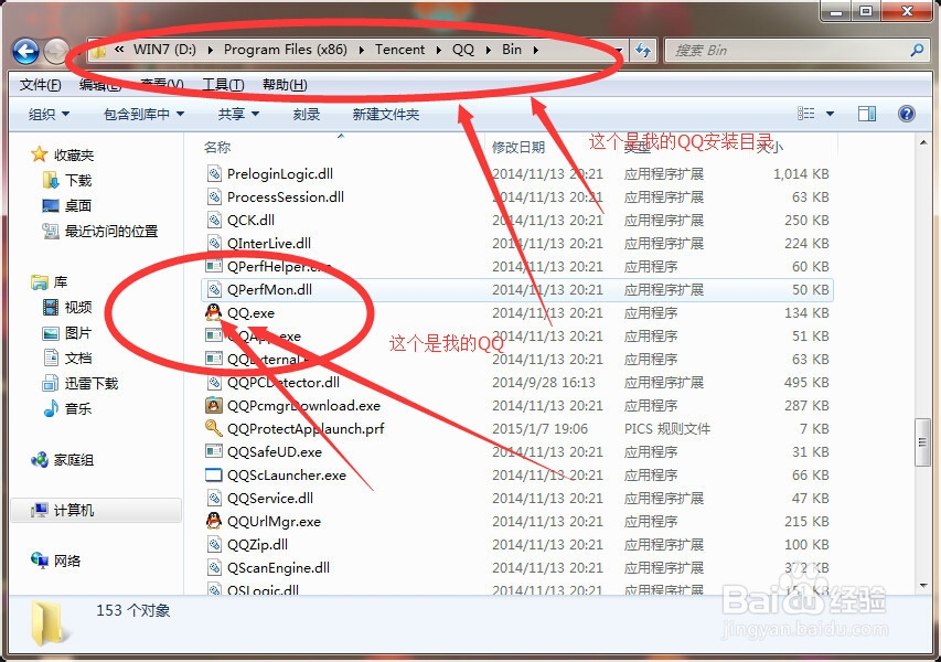 win7 桌面鼠标右键添加QQ