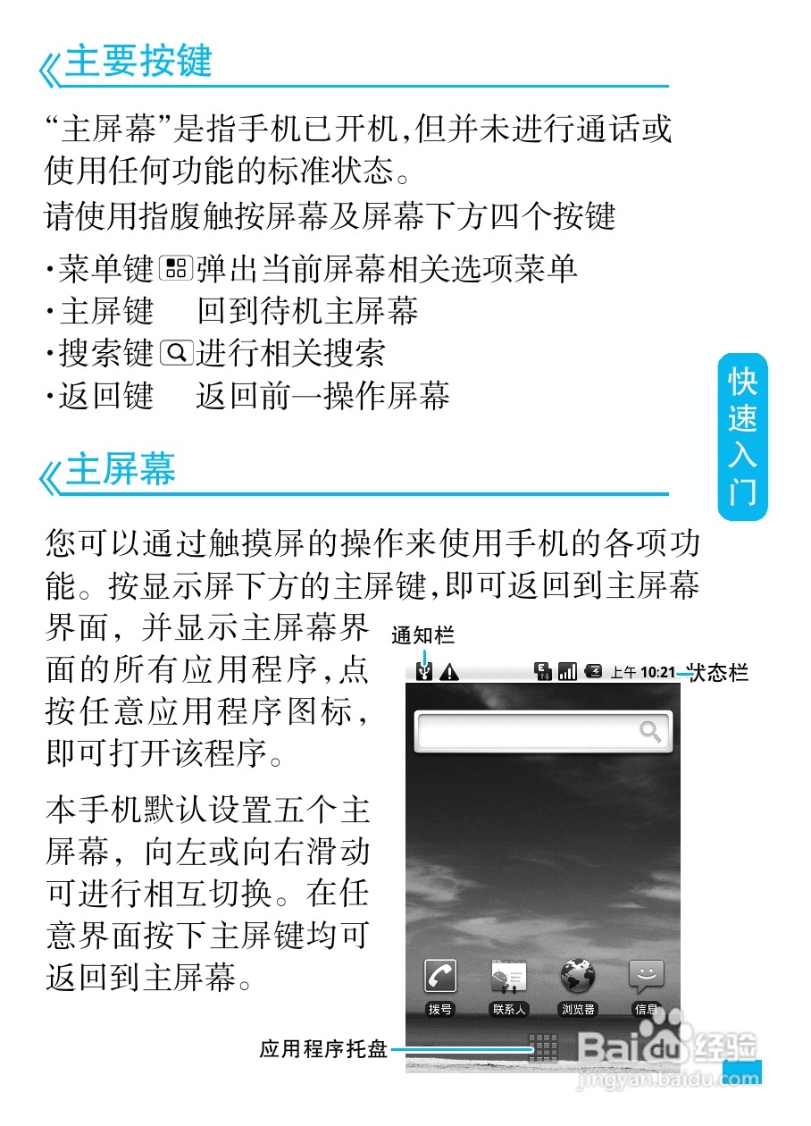 摩托罗拉XT500手机使用说明书:[2]