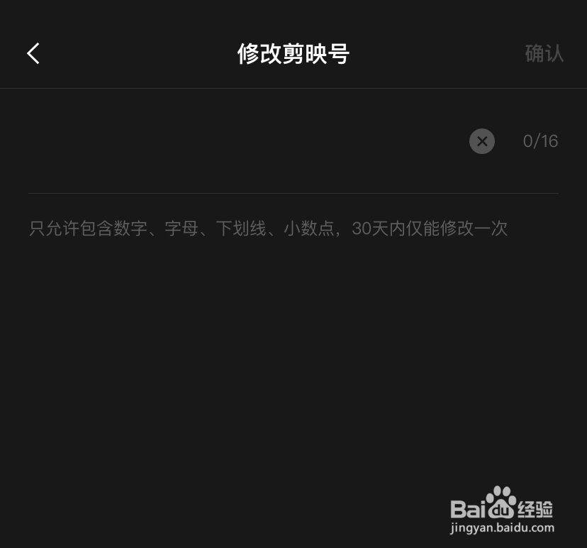 如何修改剪映号？