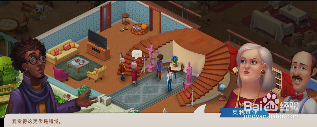 梦幻家园安迪为什么将雕像弄成粉色