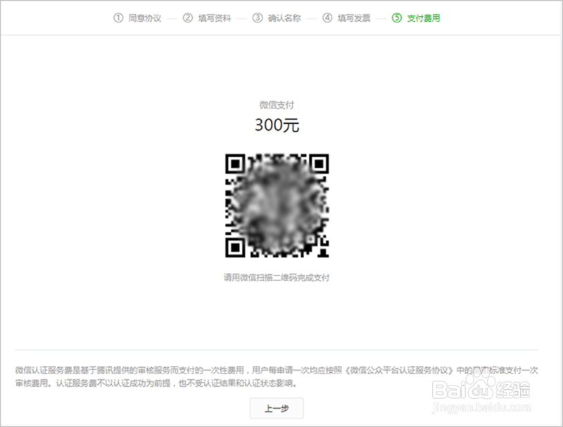 申请微信订阅号