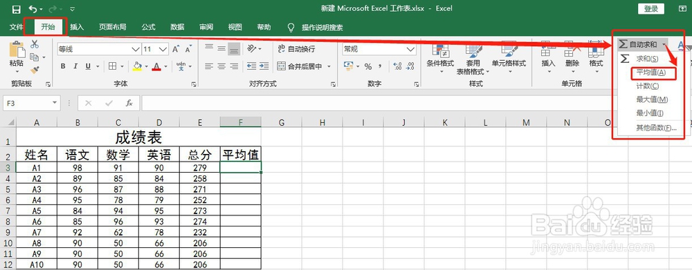 Excel中怎么快速的求平均值
