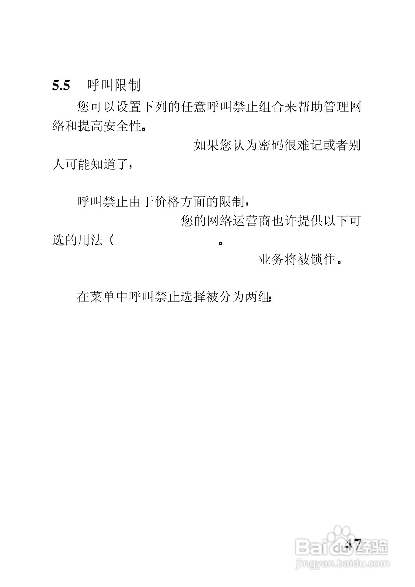 中兴ZTE902D手机使用说明书:[6]
