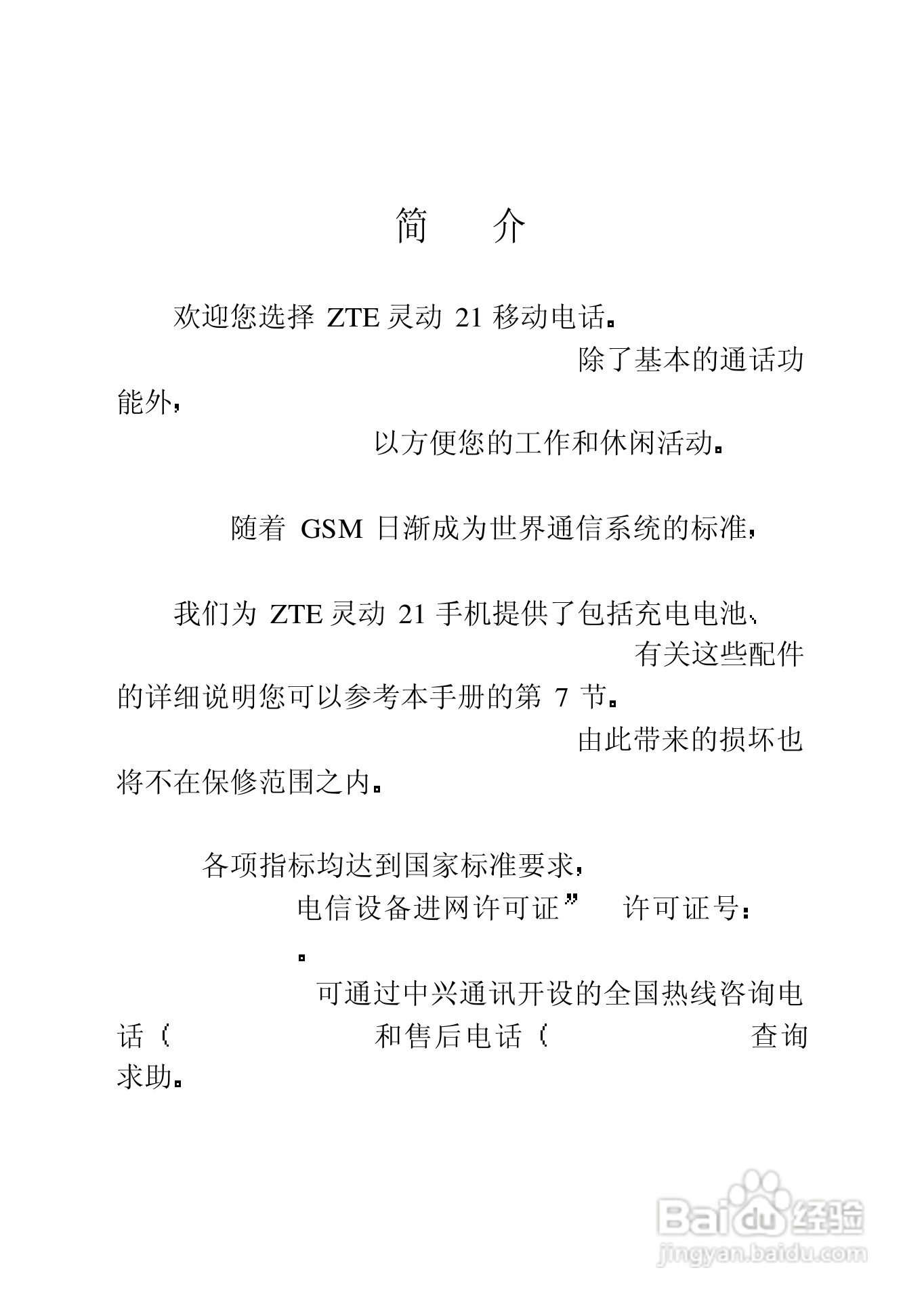 中兴ZTE902D手机使用说明书:[1]
