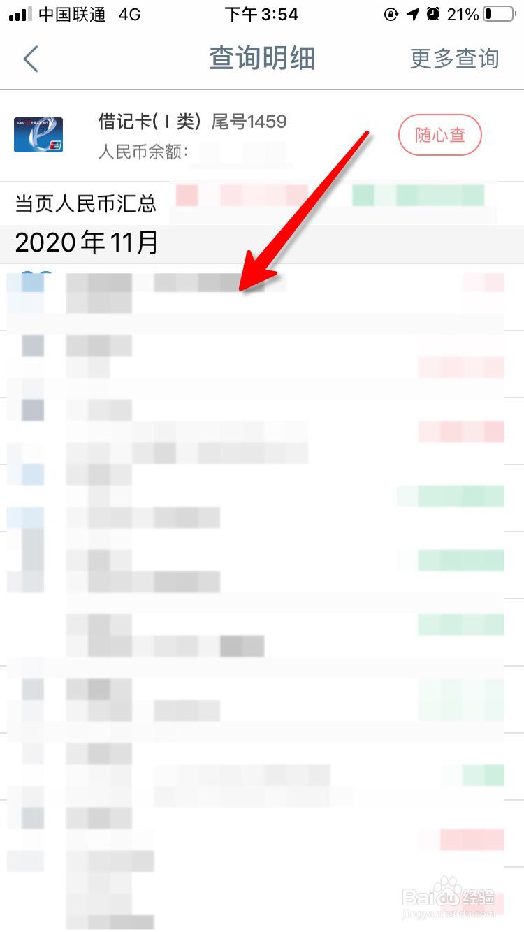 怎么查询工商银行卡交易明细